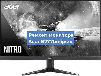 Замена шлейфа на мониторе Acer B277bmiprzx в Ижевске